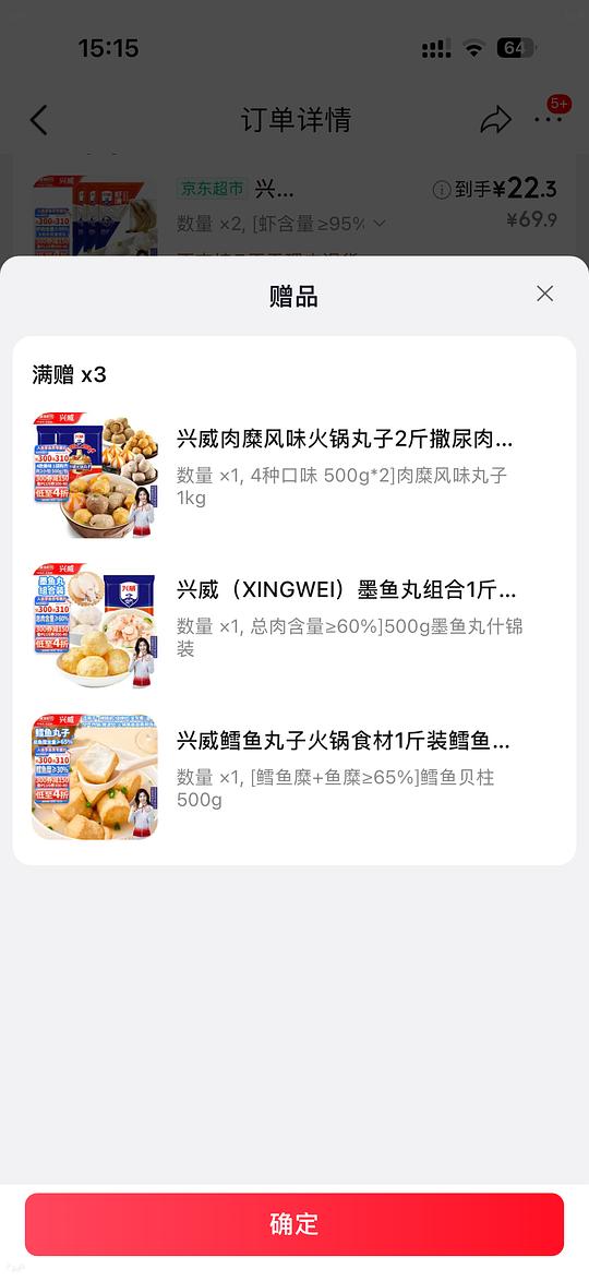 关东煮脑袋来🍢44r入兴威虾滑6包+2kg各种丸子，鳕鱼墨鱼丸
