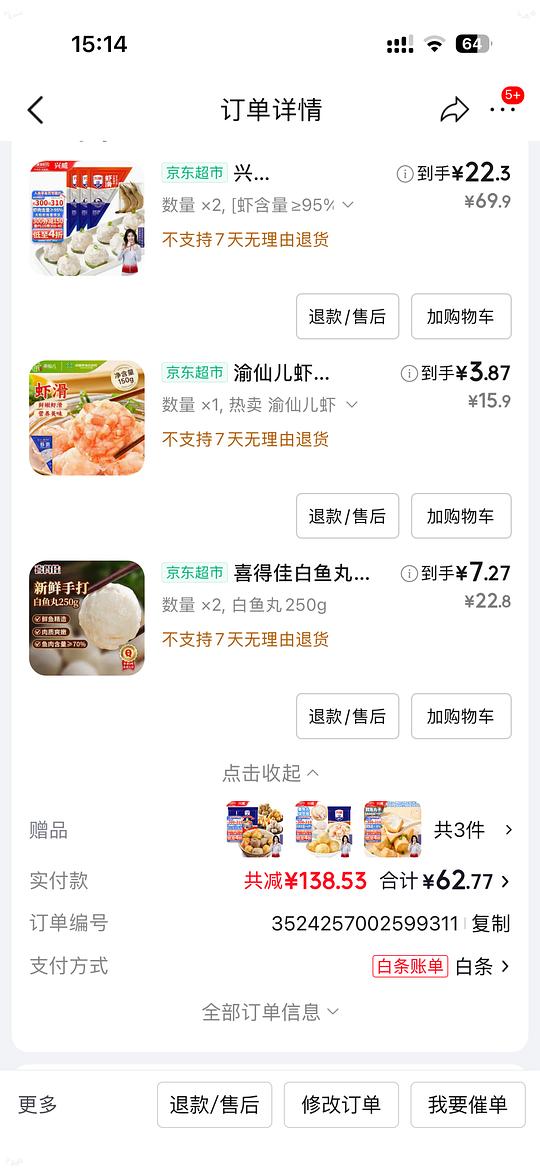 关东煮脑袋来🍢44r入兴威虾滑6包+2kg各种丸子，鳕鱼墨鱼丸