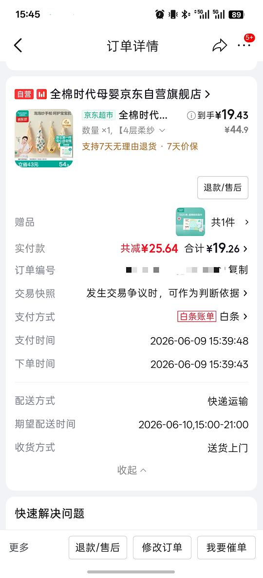 母婴 全棉时代婴儿口水巾4件装25*25，17元左右到手