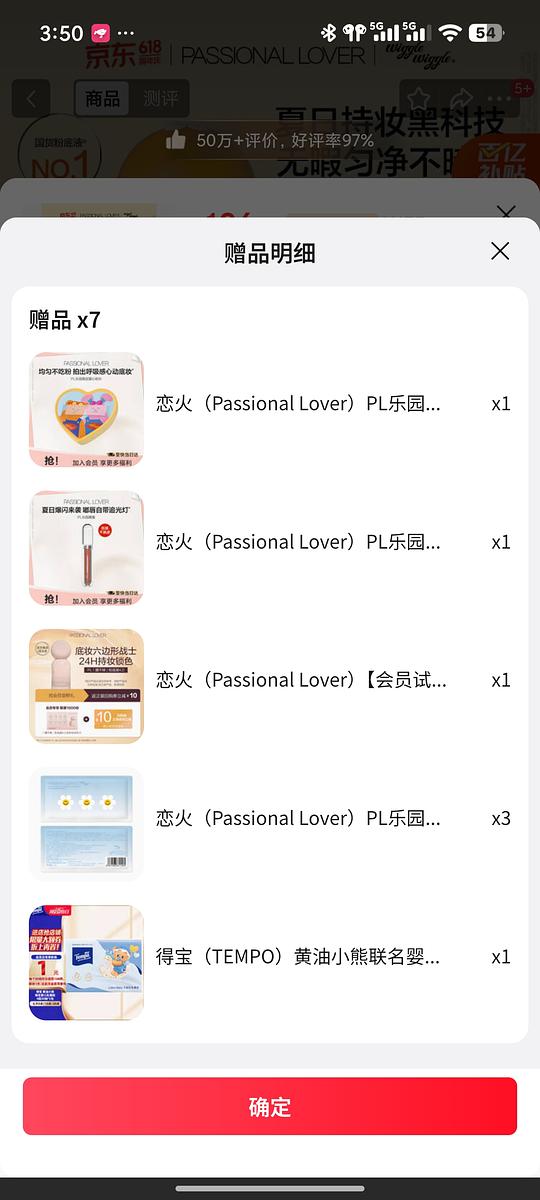 恋火pl看不见蹭不掉粉底液正装43左右，赠品挺多，送正装唇蜜