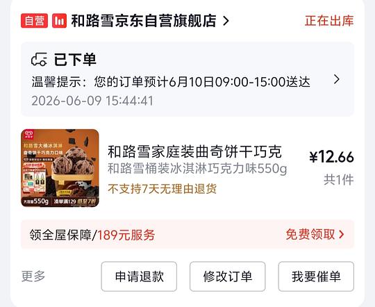 和路雪曲奇饼干巧克力口味冰淇淋550g 12r左右