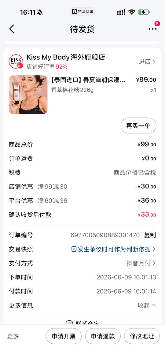 kiss my boby身体乳4.41一支