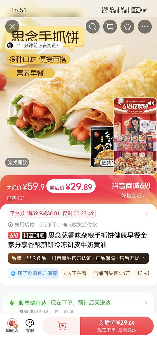 思念手抓饼900g5袋最高25r