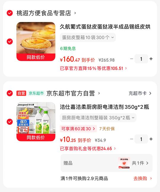 免费🉐洁仕嘉厨房清洁剂350g两瓶，再反薅0.8
