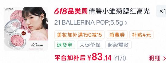 倩碧腮红好价到手83-返利