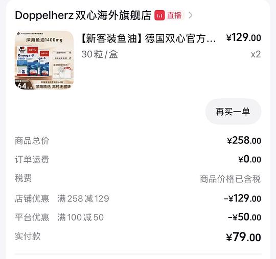 双心鱼油30/盒*2，67