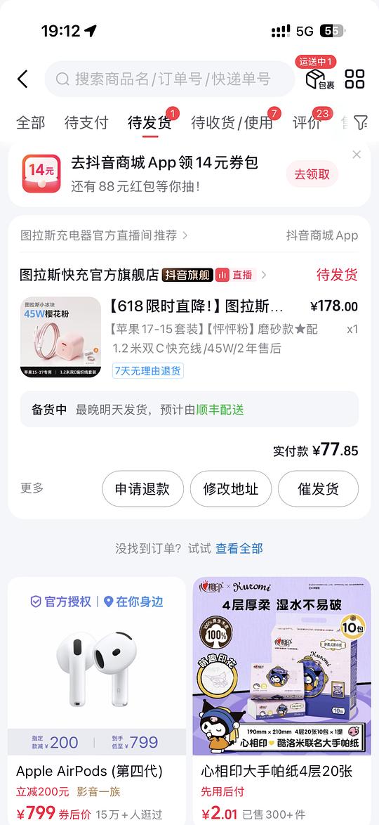 图拉斯小冰块45w充电套装（60-80）最低55可以拿下