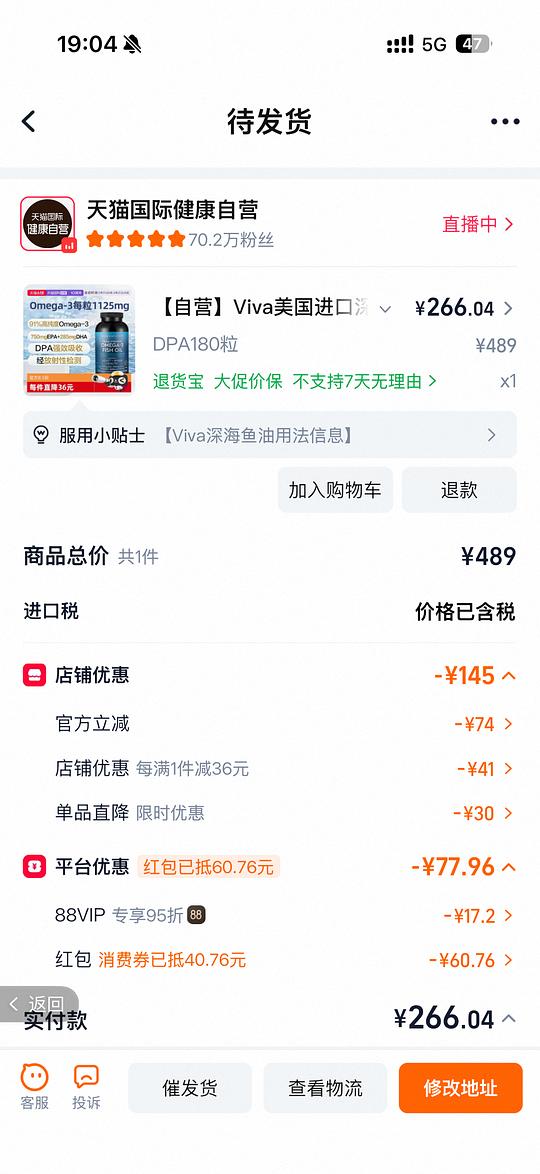 天猫国际直营viva鱼油180粒到手268