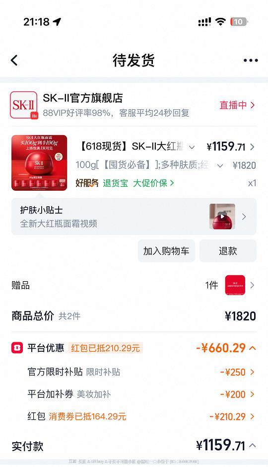 大红瓶面霜190g+眼霜2.5g，1060，应该算好价吧