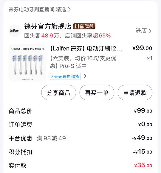 徕芬电动牙刷刷头超好价（刷券作业）