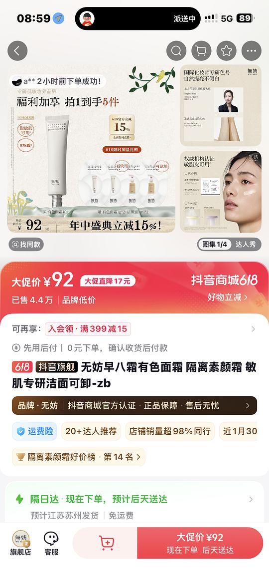 无妨有色面霜正装到手33元