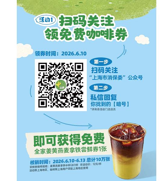 上海地区全家咖啡