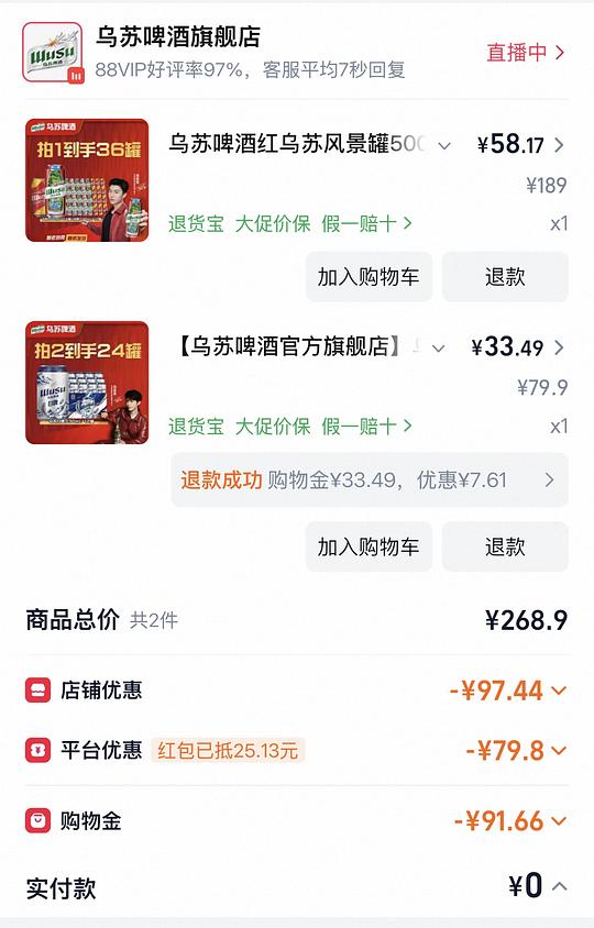 好价乌苏啤酒500*24+330*12 不到六十