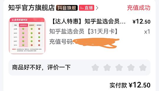 知乎月卡3.5r（刷fan金币）