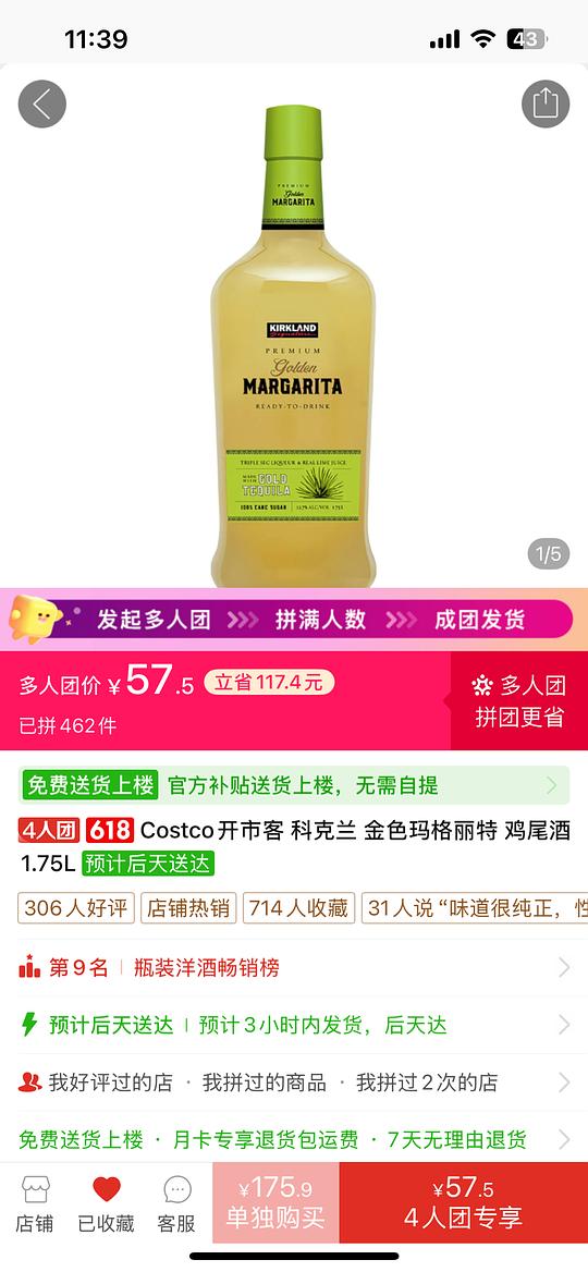 开市客鸡尾酒