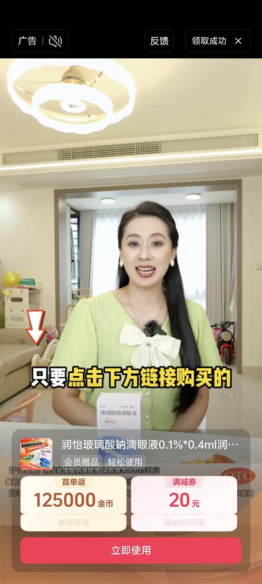 润怡玻璃酸钠滴眼液30支/2+（刷券，套金币）