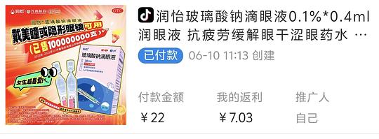 润怡玻璃酸钠滴眼液30支/2+（刷券，套金币）