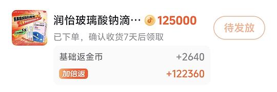 润怡玻璃酸钠滴眼液30支/2+（刷券，套金币）