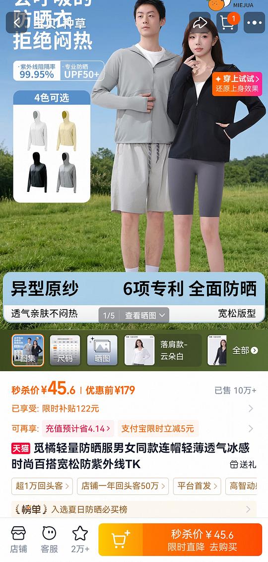 觅橘防晒衣到手45看看还有没有