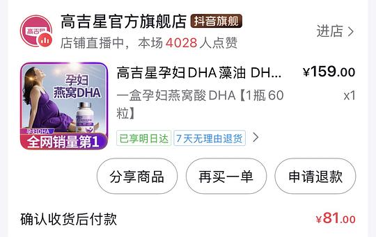 抖音刷券高吉星DHA