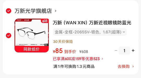 77.4 万新1.67防蓝光眼镜