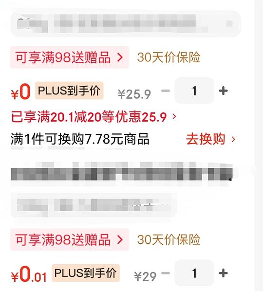 零元购一盒沙琪玛或者几毛购一盒全麦饼干