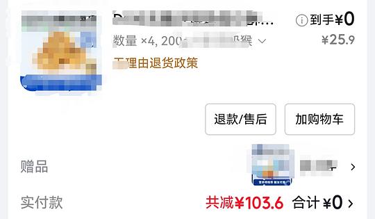 零元购一盒沙琪玛或者几毛购一盒全麦饼干