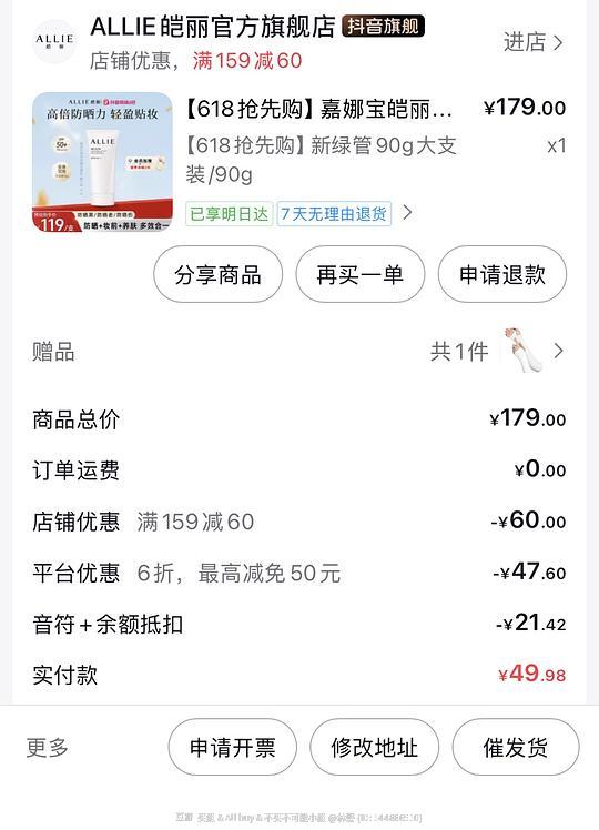 刷券 嘉娜宝防晒90g42左右