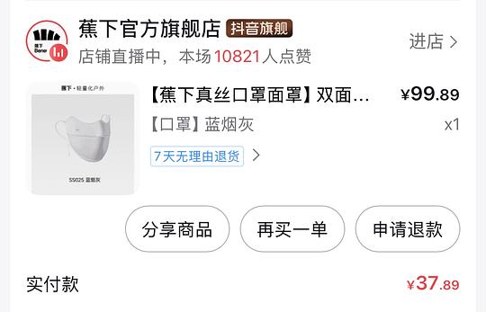 蕉下真丝口罩21r
