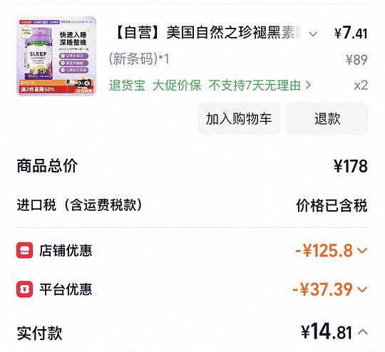 自然之珍褪黑素8元不到/瓶