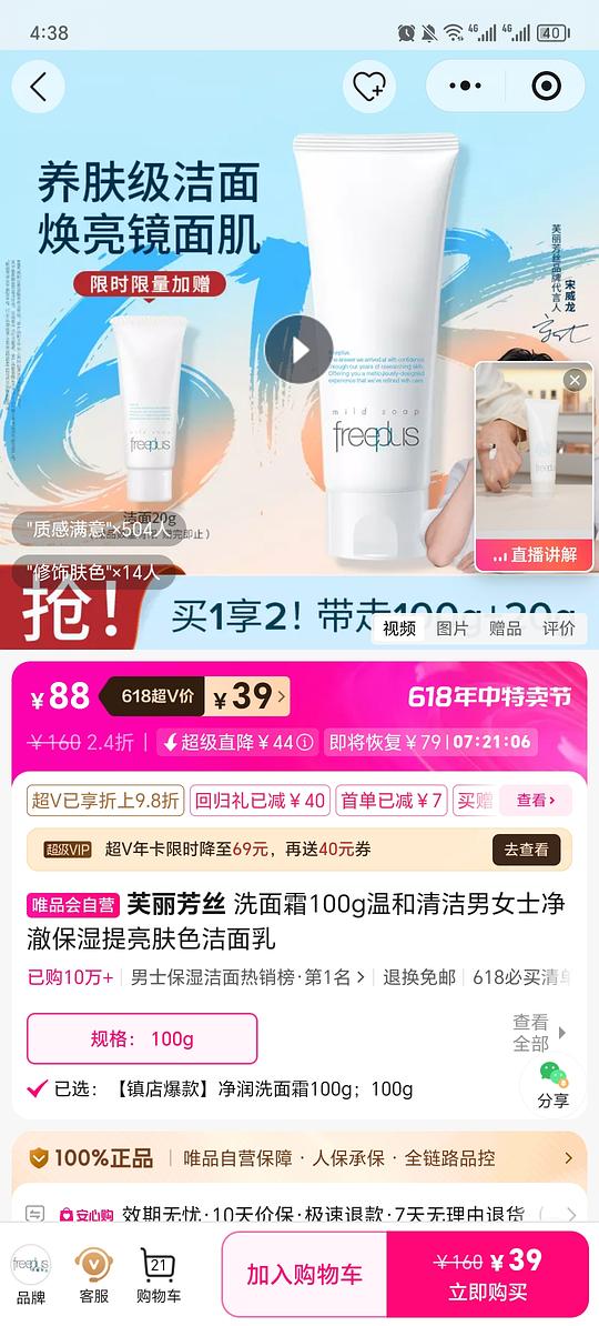 唯品会60-40买森么
