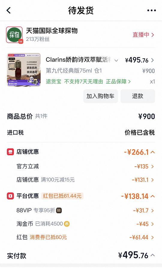 双萃精华75ml487r