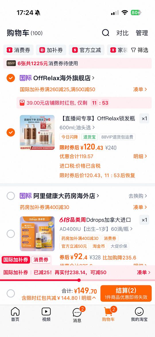 offrelax防脱洗发水880ml，77-90左右