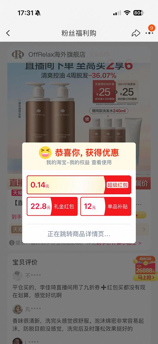 offrelax防脱洗发水880ml，77-90左右