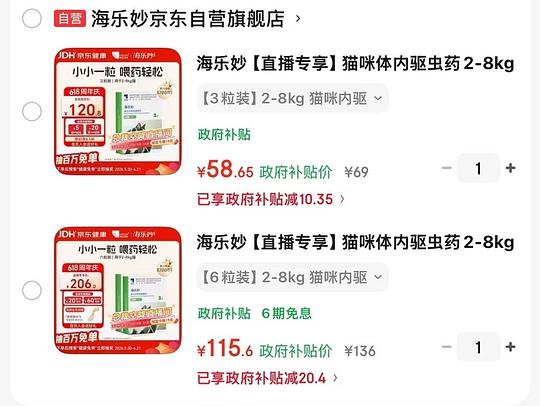 海乐妙成猫驱虫3粒58.6，6粒115.6