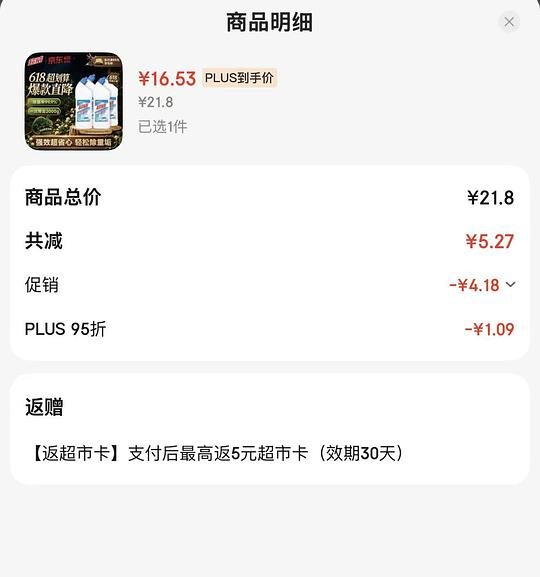 好价刚需，超威洁厕灵2块一瓶