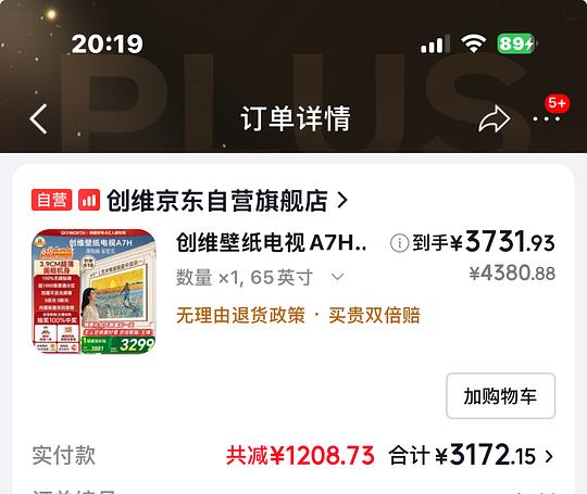 创维壁画电视A7H 65寸，3100左右