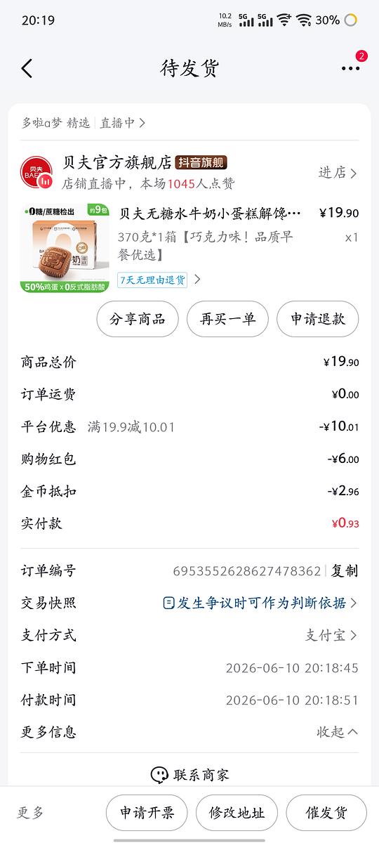 贝夫蛋糕大约到手4元，可用金币