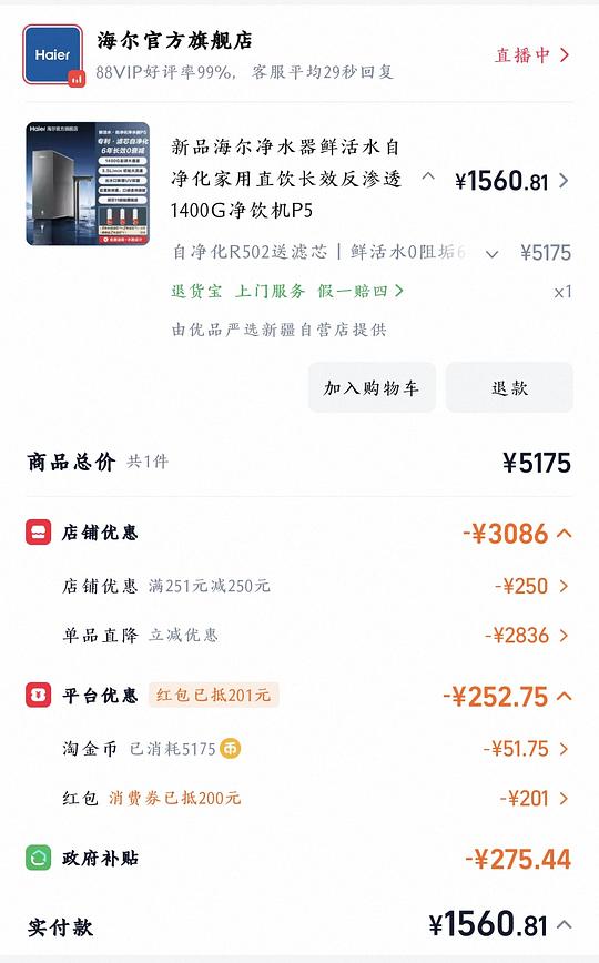 海尔净水器p5好价～1100+左右
