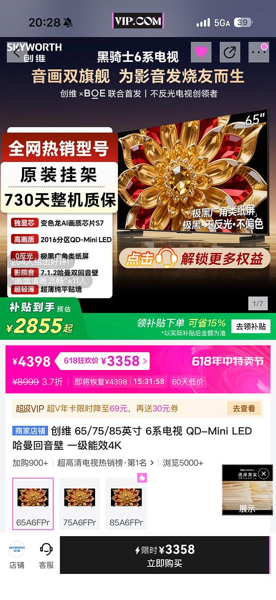 创维a6fu国补后2855