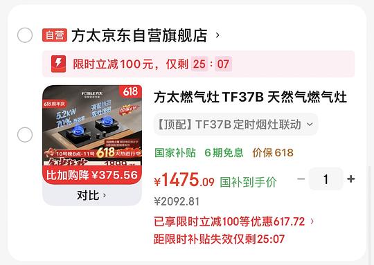 方太燃气灶tf37b