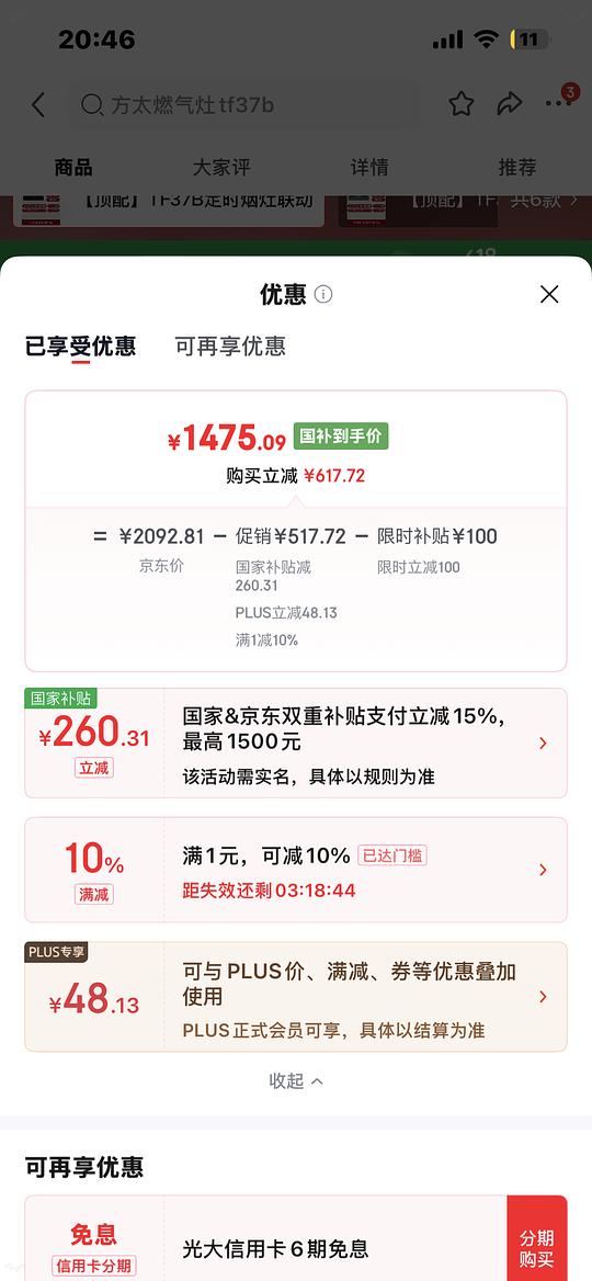 方太燃气灶tf37b