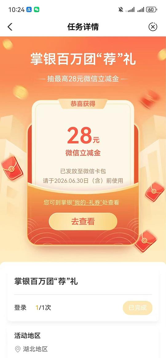 湖北农行vx立减金抽奖