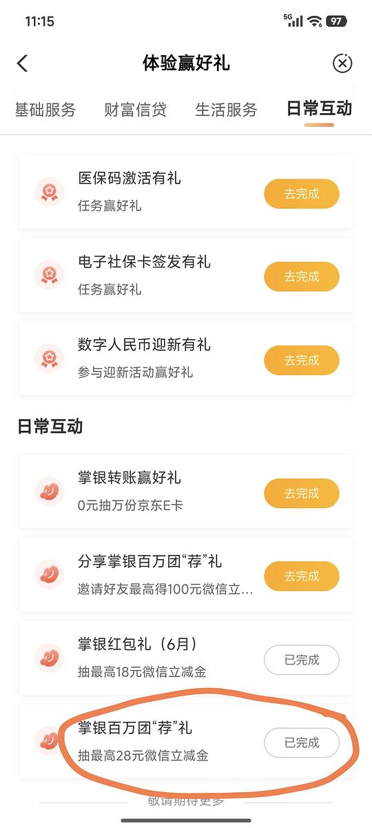 湖北农行vx立减金抽奖