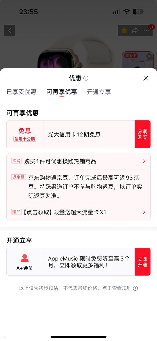 苹果音乐免费两个月