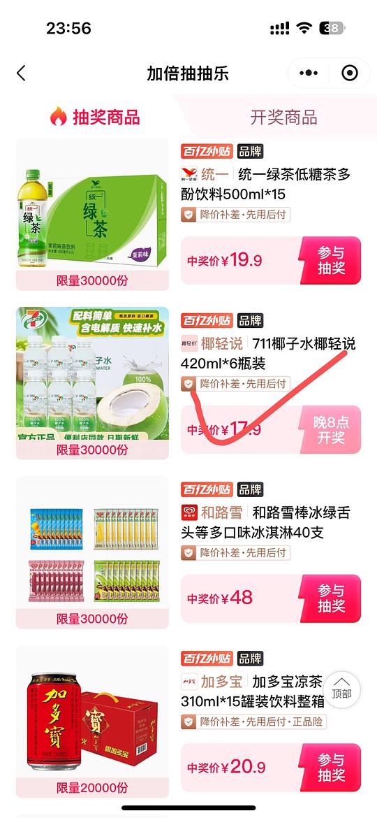 711椰子水3r/瓶