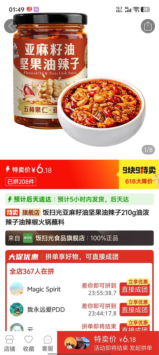 熬夜福利 山姆饭扫光亚麻籽油坚果油辣子💰6.18两瓶