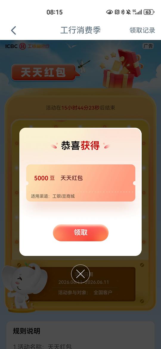 工行i豆可能有水 刚抽到5000