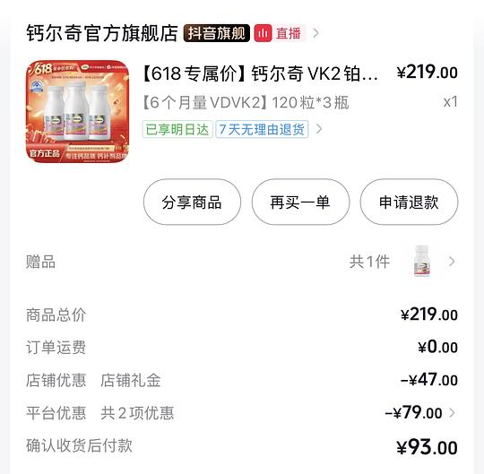 刷券，钙尔奇铂金液体钙93，3瓶