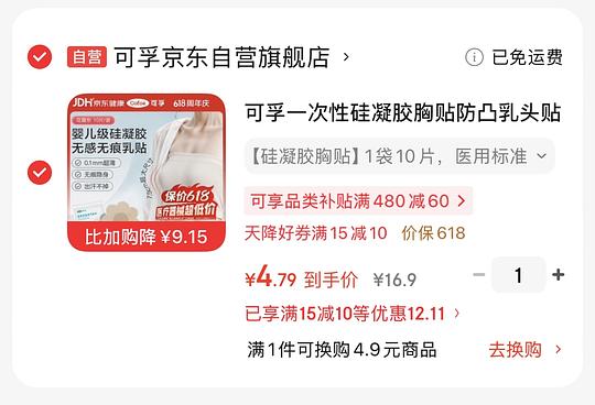 超好用的硅凝胶一次性乳贴